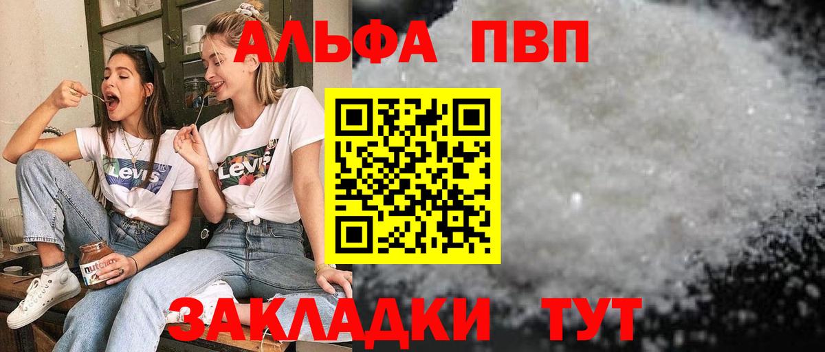 А ПВП Соль  Alfa_PVP Crystall  Вход с VPN  наркошоп  Великий Новгород 