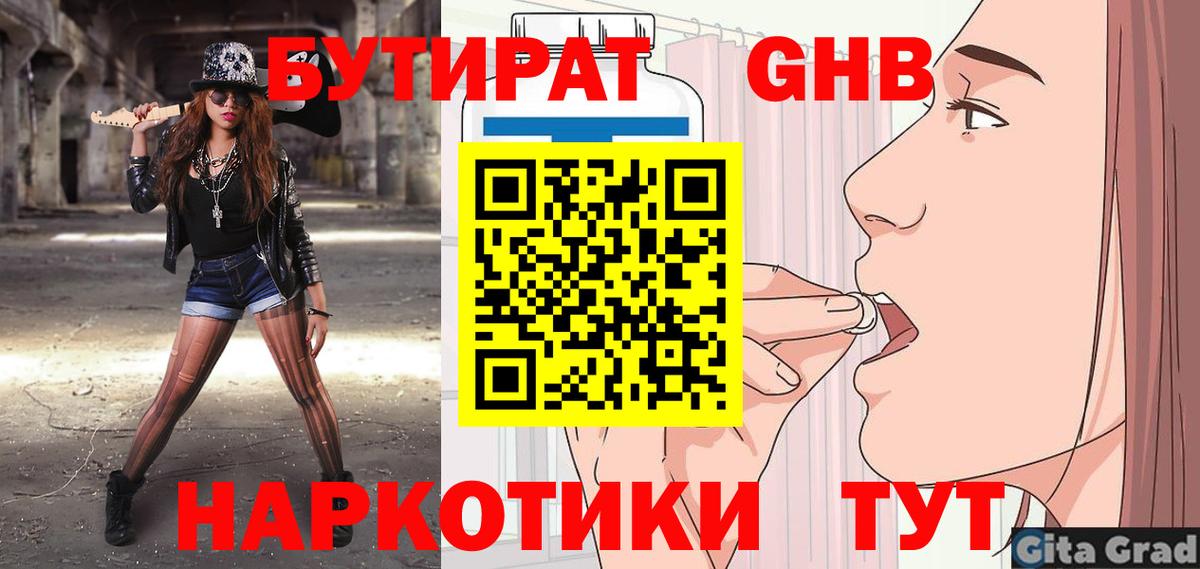 Великий Новгород  Бутират 99%  Вход с VPN 