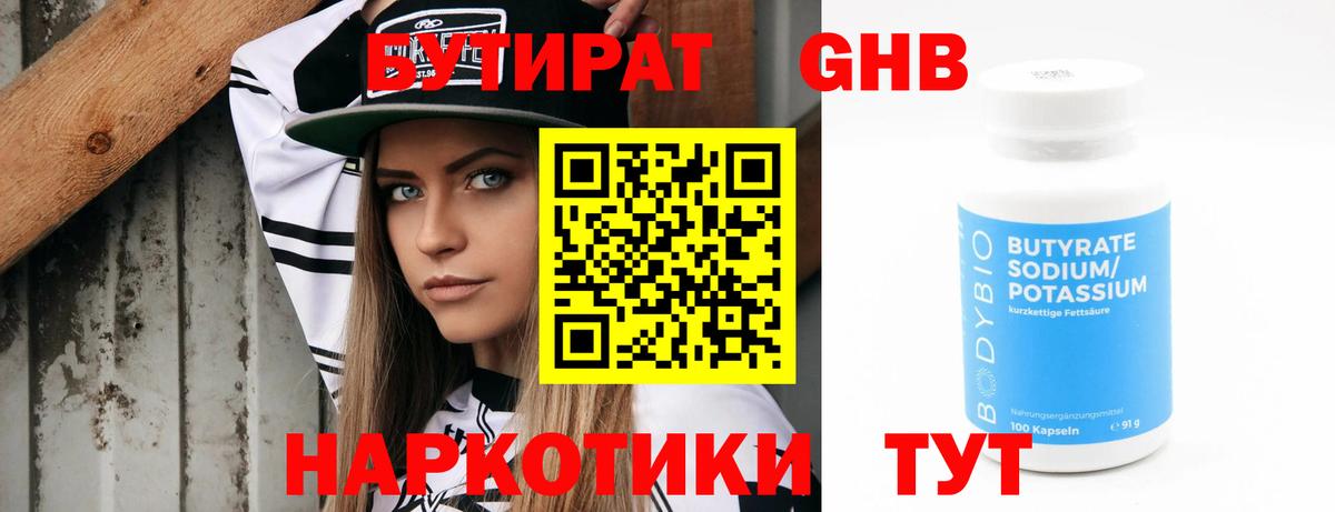 Бутират BDO Великий Новгород