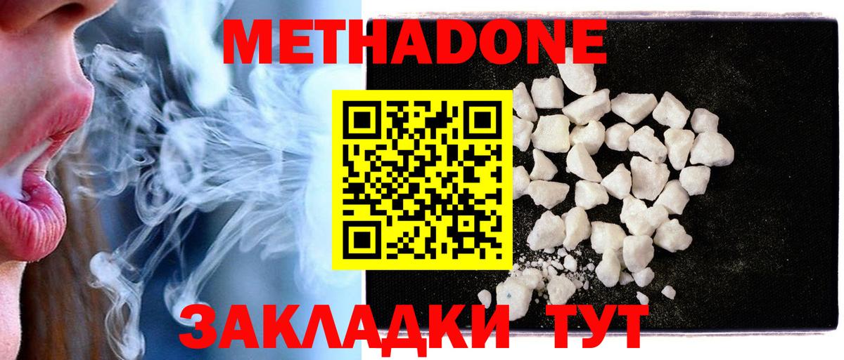 Метадон белоснежный Великий Новгород
