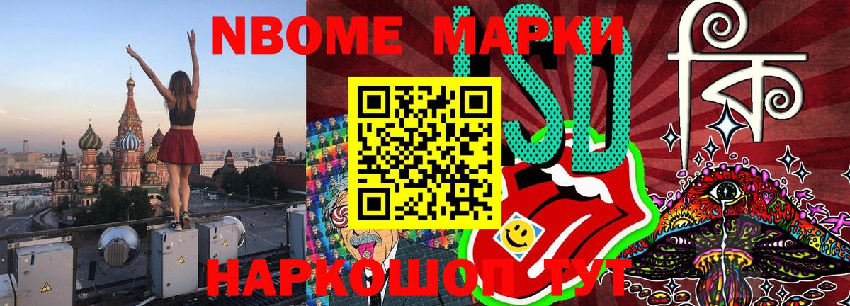 Марки NBOMe 1,5мг  Вход с VPN  Великий Новгород 